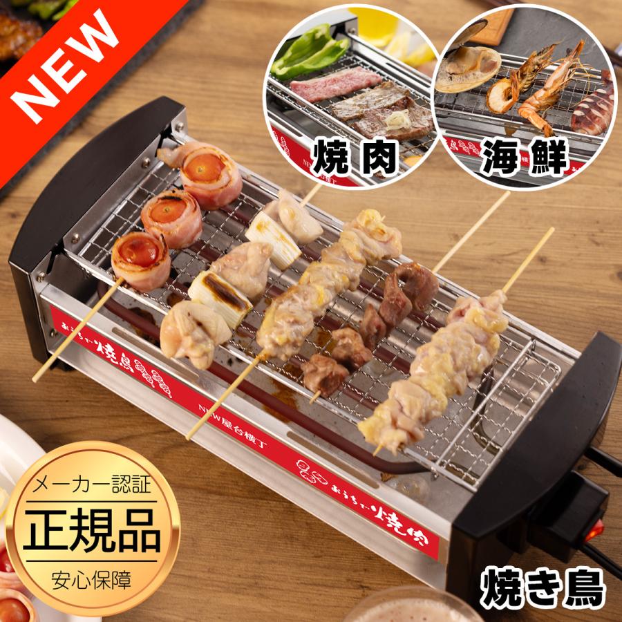 三ツ谷電機 正規品 NEW 屋台横丁 焼き鳥コンロ 焼き鳥器 家庭用 海鮮