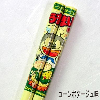 うまい棒箸 15種類から1膳 22.5cmまたは18cm 卒業 卒園 記念品 プチ