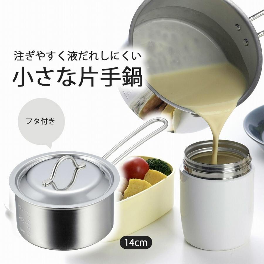 下村企販 食洗機で洗えて きれいに注げる 片手鍋 14cm 日本製 食洗機