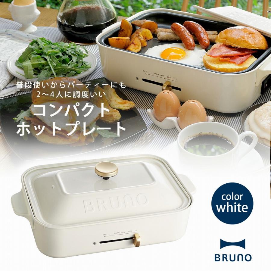 BRUNO（ブルーノ） コンパクト ホットプレート ホワイト たこ焼き
