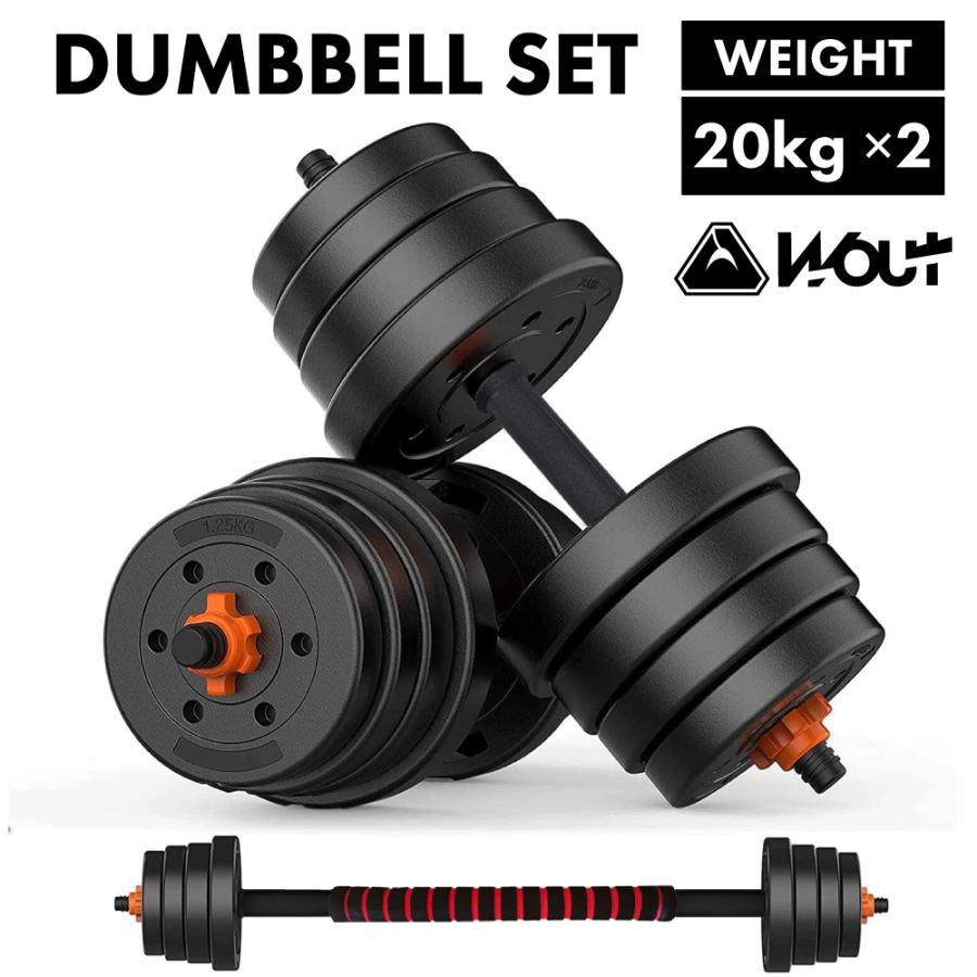 ダンベル 可変式 可変式ダンベル 丸形 20kg 2個セット 合計40kg