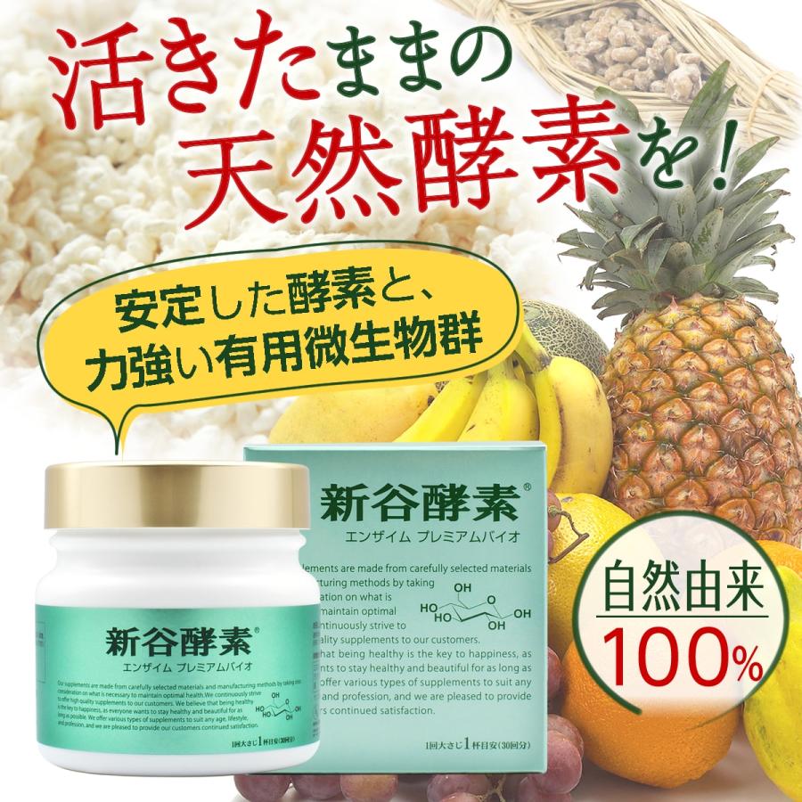 新谷酵素 酵素サプリ 酵母菌 納豆菌 粉末 / エンザイムプレミアム