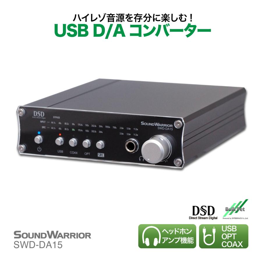 SOUNDWARRIOR SWD-DA15 コンバーター コンポ D/A アンプ 光 ケーブル