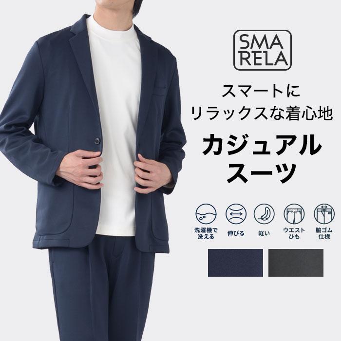 スーツスタイルMARUTOMI セットアップ 夏 春 ハイストレッチ 裾上げ済