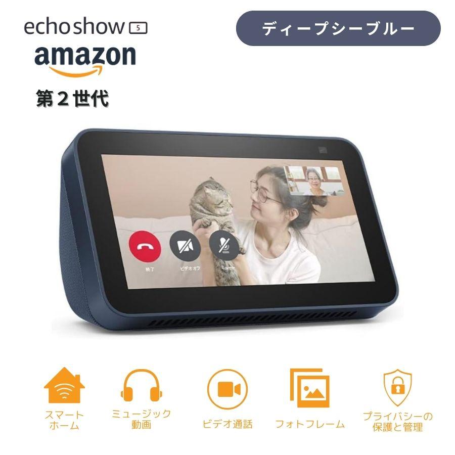 amazon（アマゾン） Echo Show 5 (第2世代) エコーショー スマート