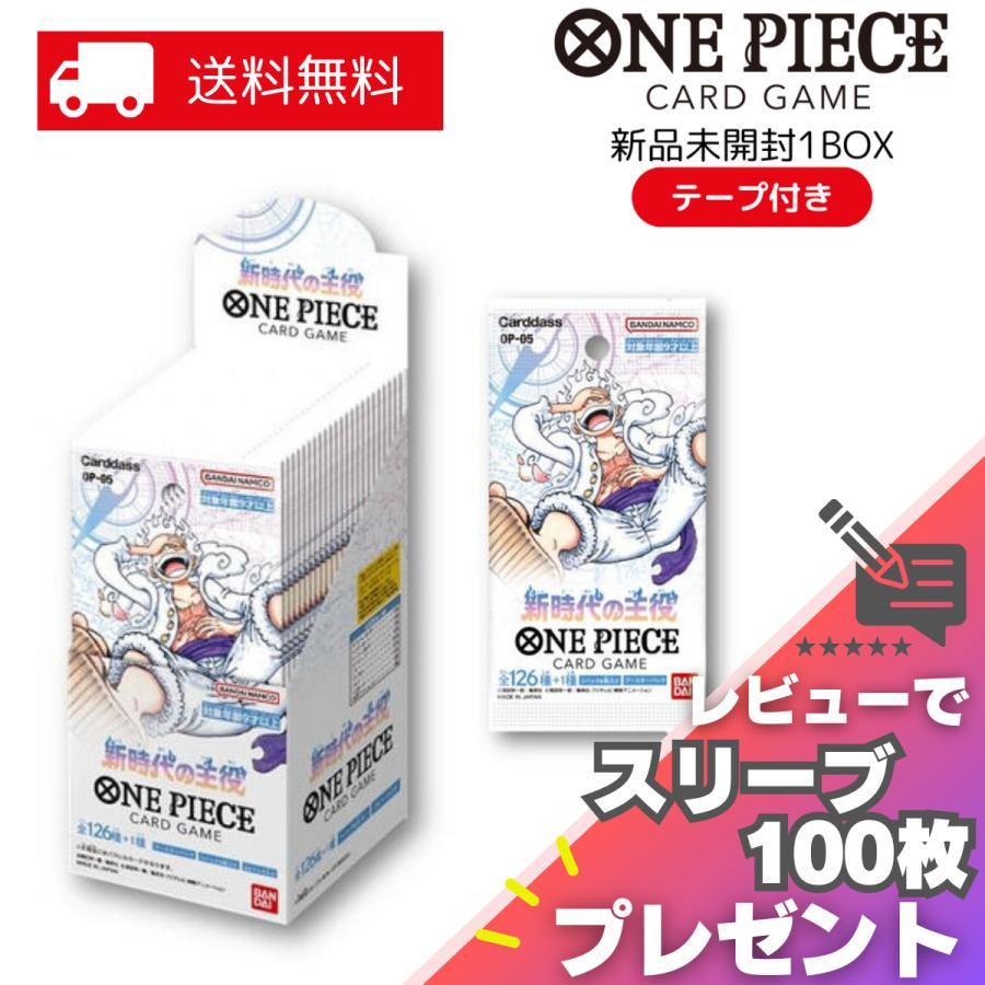 ONE PIECEカードゲーム 新時代の主役 ONE PIECE カードゲーム BOX OP