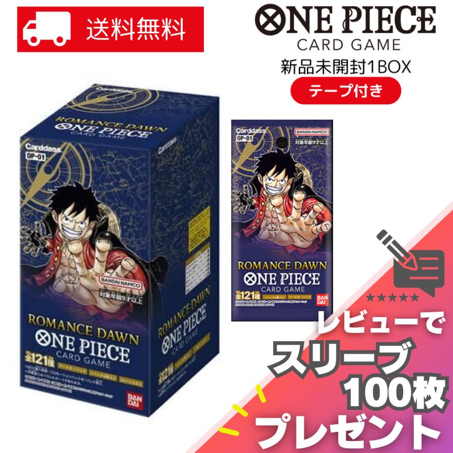 ONE PIECEカードゲーム ROMANCE DAWN ワンピースカードゲーム BOX