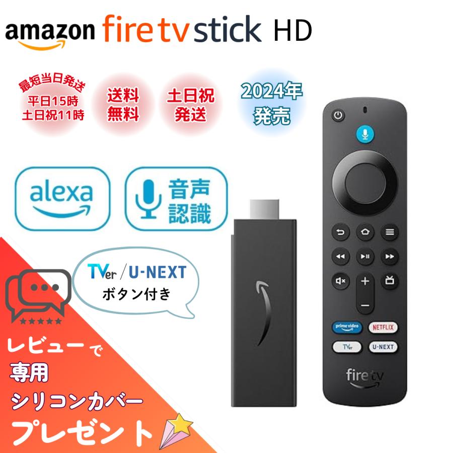 amazon（アマゾン） ファイヤースティックTV HD Fire TV Stick Amazon