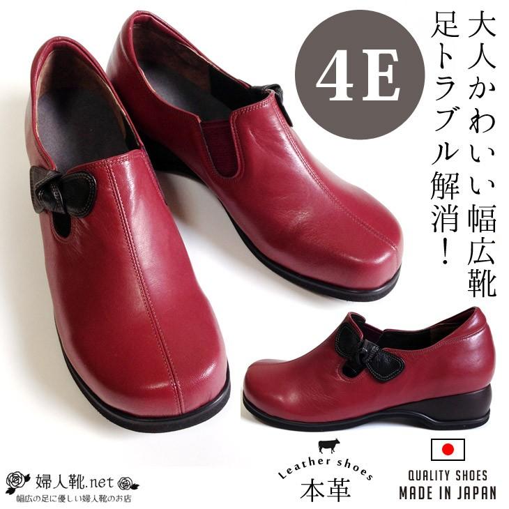 幅広4e 本革歩きやすい日本製 本革 婦人靴 履きやすい 4eで足に優しい