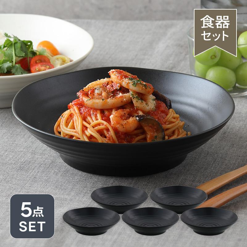 送料無料 パスタ・カレー皿 5枚セット 黒マット EASTオリジナル