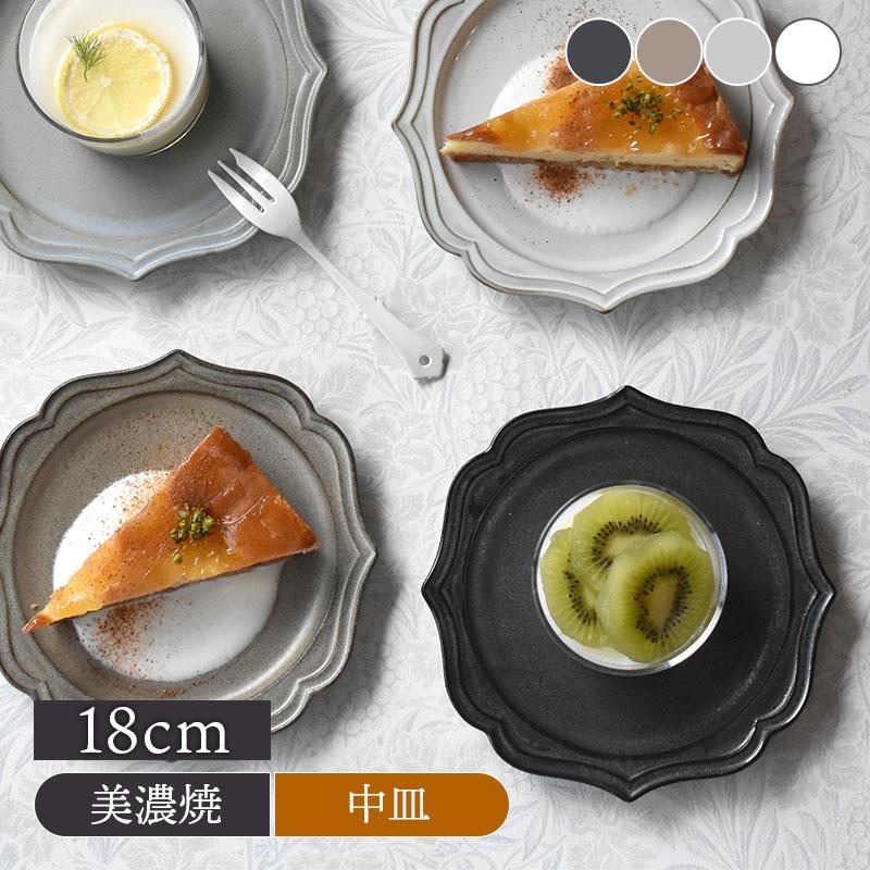 プレート 18cm ラフィネ ノワールお皿 皿 食器 洋食器 おしゃれ 中皿