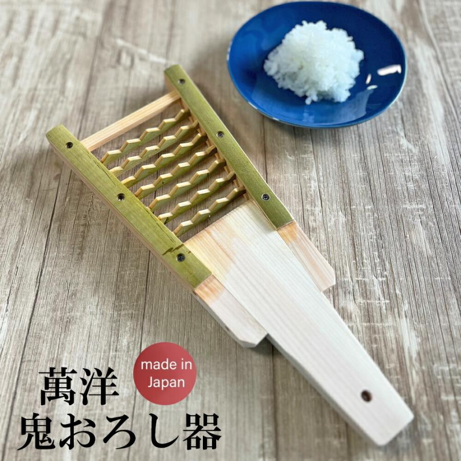 萬洋 竹製 鬼おろし器 日本製 高品質 大根おろし おにおろし
