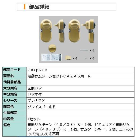LIXIL（リクシル） TOSTEM トステム ZDCQ168CR 玄関ドア 電動