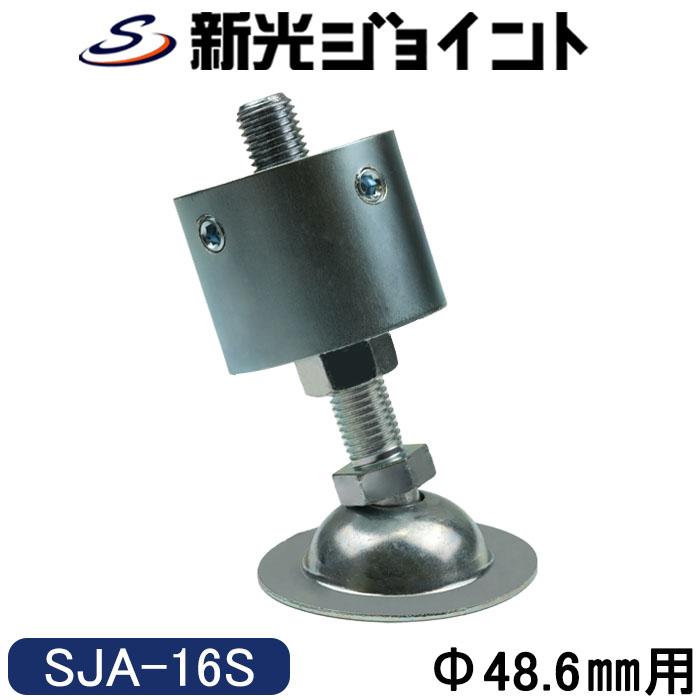 単管パイプジョイント φ48.6mm用 アジャスタータイプ（傾斜型