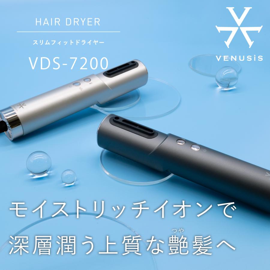 VENUSiS キャンペーン特典付 スリムフィットドライヤー VDS-7200 軽量