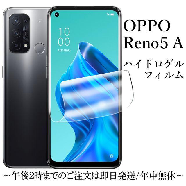OPPO Reno5 A ハイドロゲルフィルム A101OP CPH2199 : Shop B.M.K