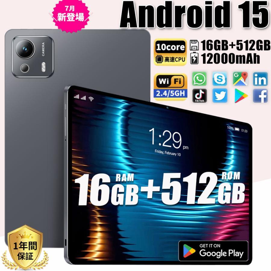 2025最新作 タブレット PC 本体 Android15 10インチ 16+512GB 軽量 Wi