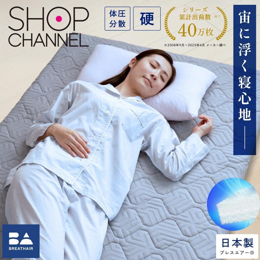 マットレス ブレスエアー レガリス シングル 高反発 極厚マットレス