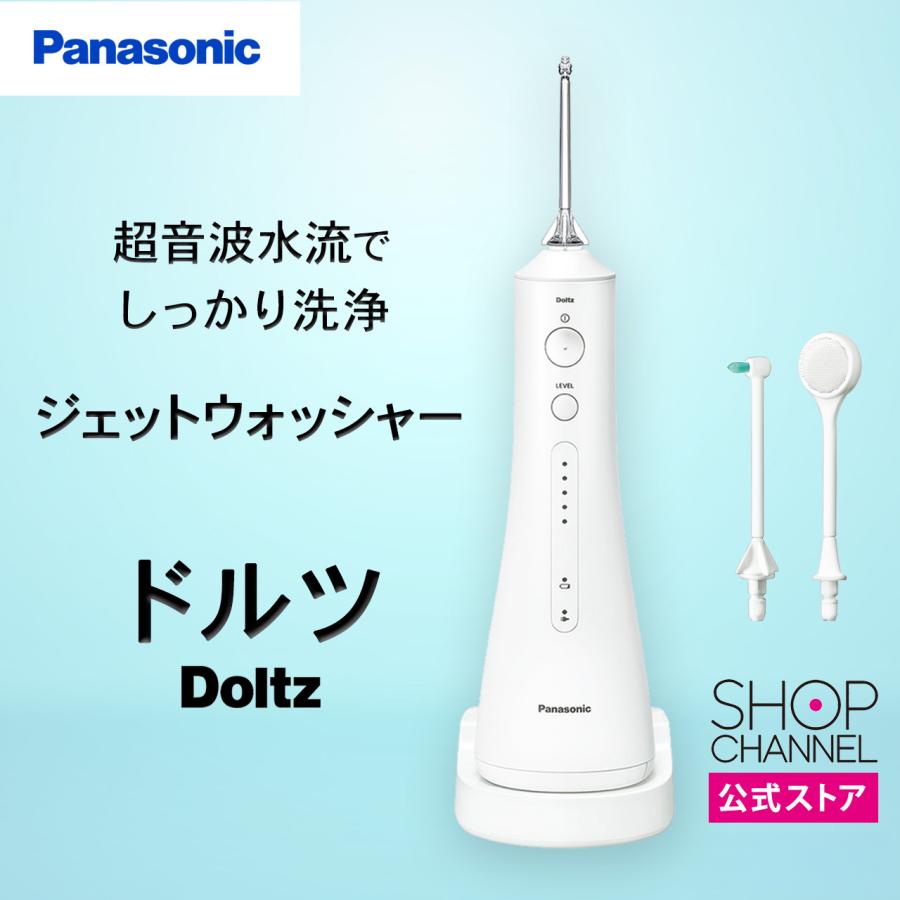 Doltz Panasonic デンタルケア ドルツ パナソニック 超音波水流で