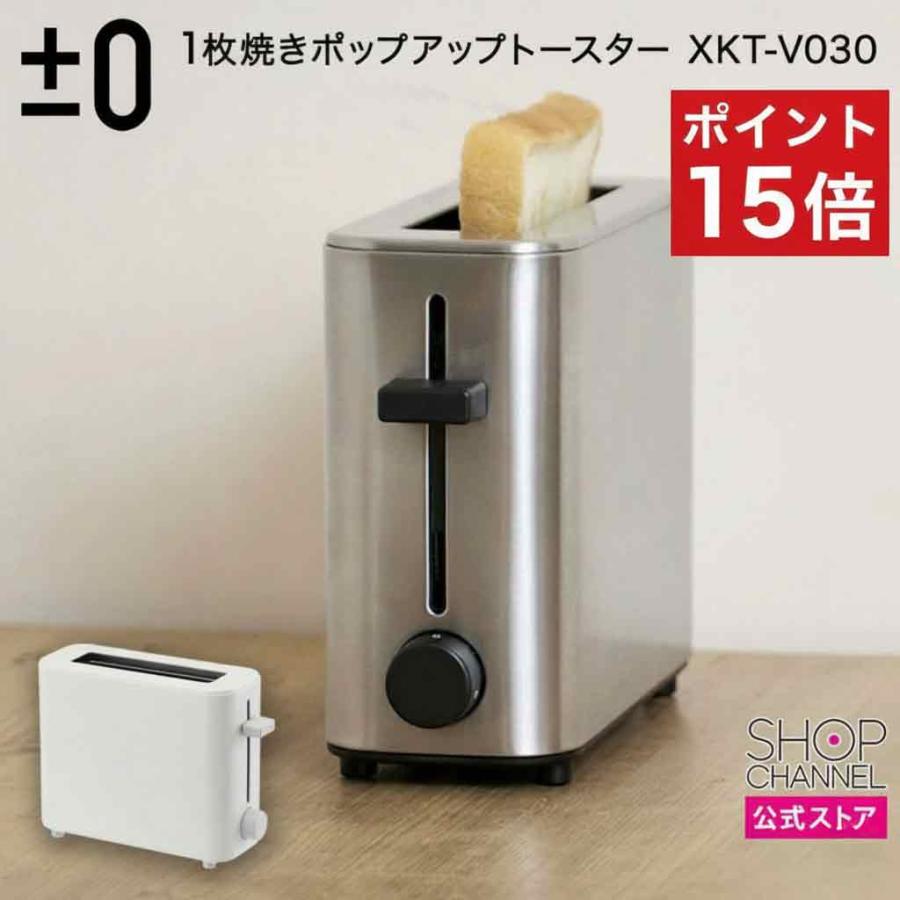 0（プラスマイナスゼロ） ポイント15倍 トースター ポップアップ