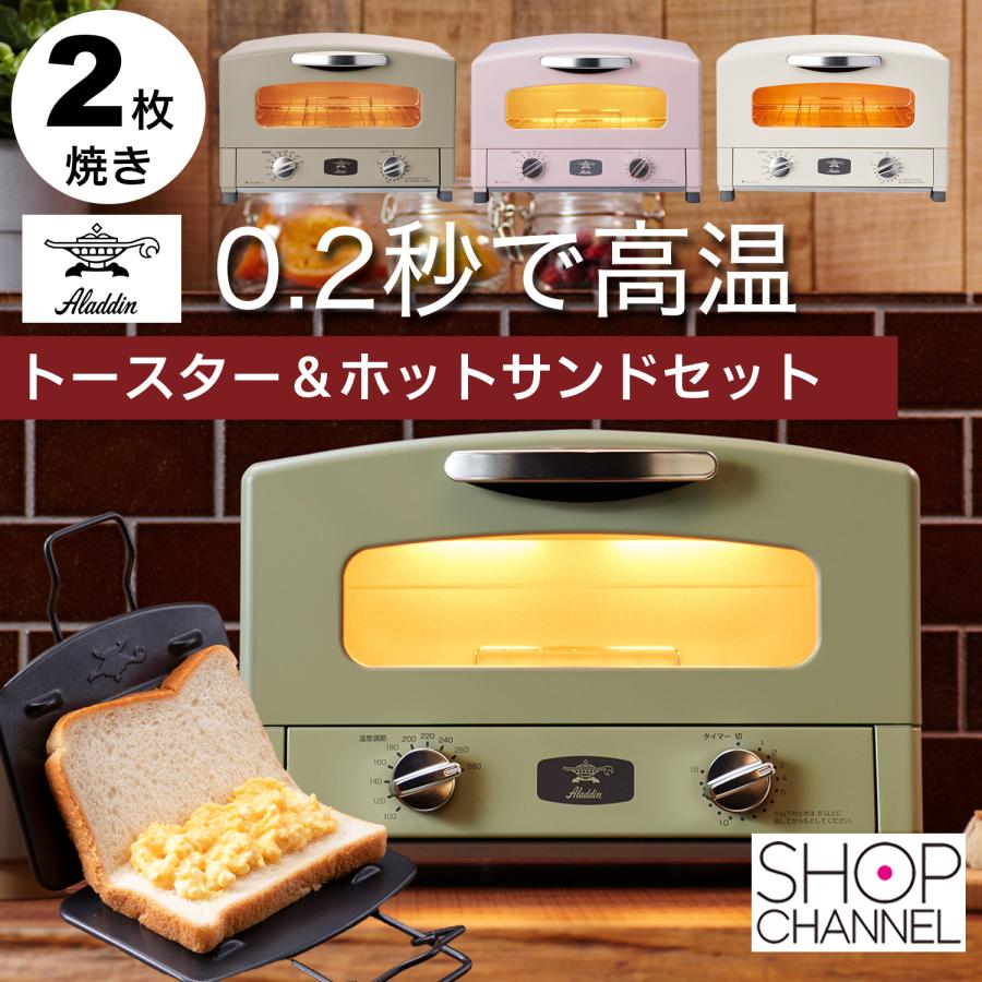アラジン（Aladdin） トースター オーブントースター 特別セット 2枚