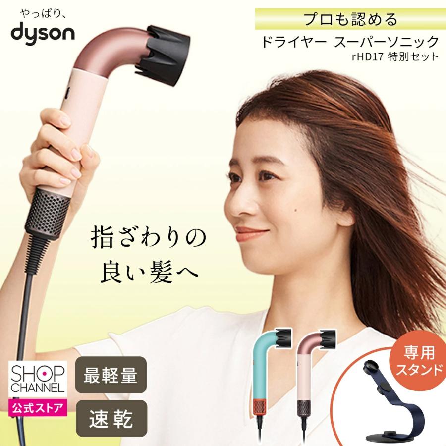 Dyson（ダイソン） ヘアドライヤー＆専用スタンド 特別セット プロも
