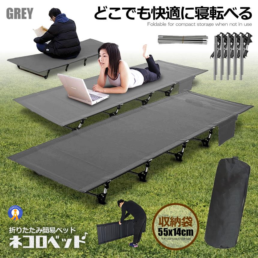 アウトドア ベッド グレー コット ロータイプ 組立式 耐荷重150kg