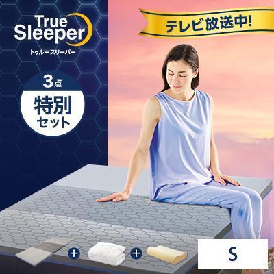 トゥルースリーパー（True Sleeper） 公式 返品保証付 エアフリー