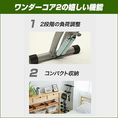 ショップジャパン（Shop Japan） ワンダーコア2 公式 正規品 腹筋