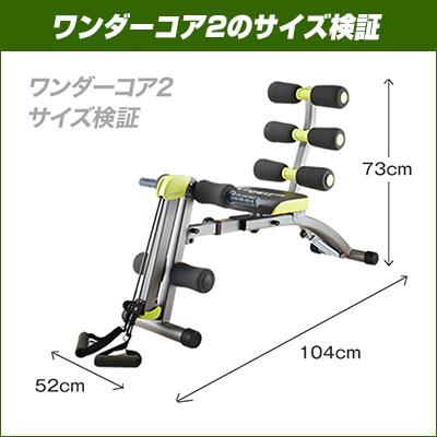 ショップジャパン（Shop Japan） ワンダーコア2 公式 正規品 腹筋