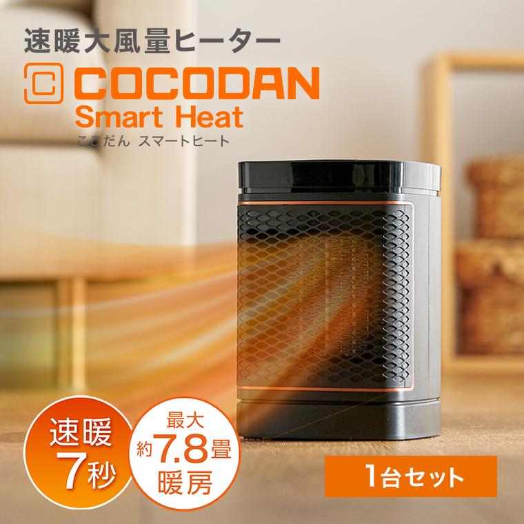 ショップジャパン（Shop Japan） ここだん スマートヒート 1台セット