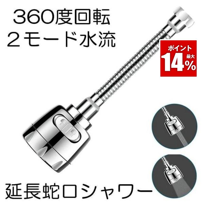 蛇口 シャワー 蛇口シャワー 節水 キッチンシャワー 水道 シャワー