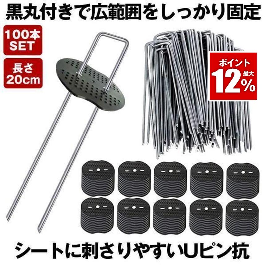 防草シート ピン Uピン杭 黒丸付 固定ピン 除草シート 100本 セット 防