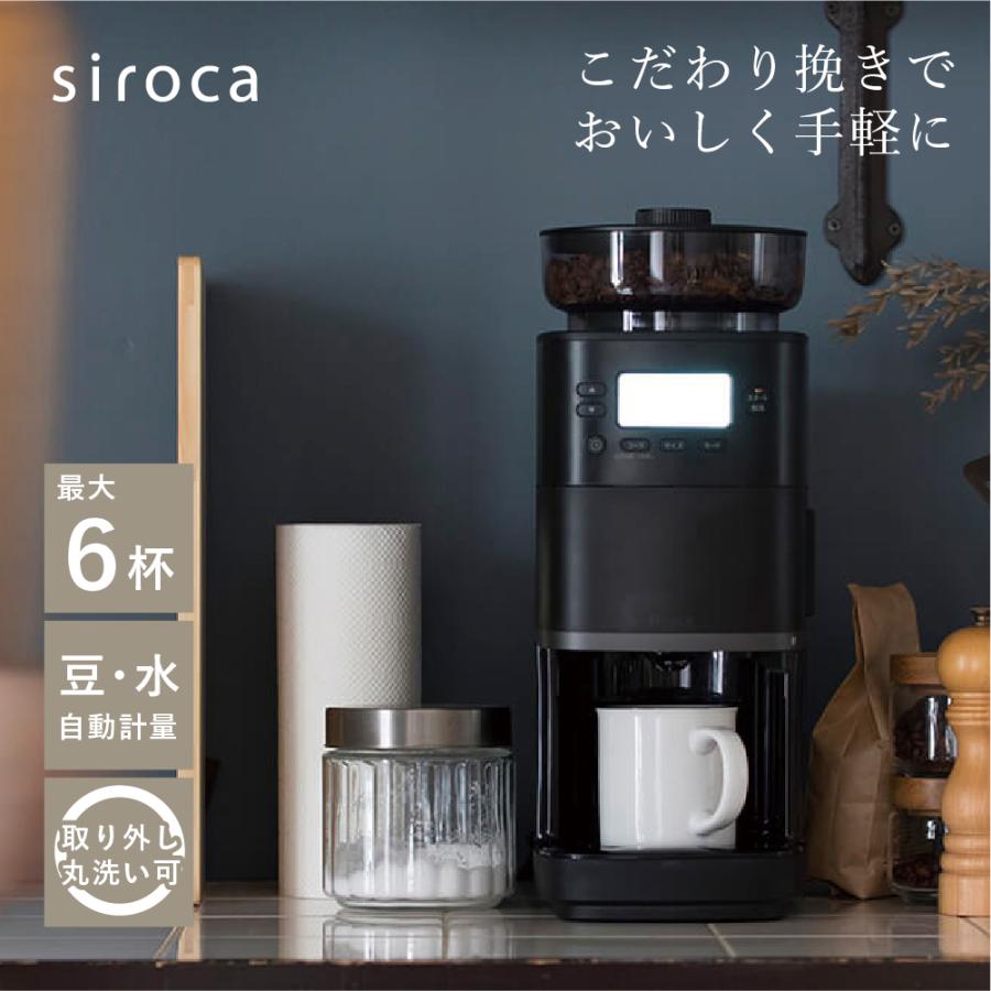siroca（シロカ） コーン式全自動コーヒーメーカー カフェばこPRO CM