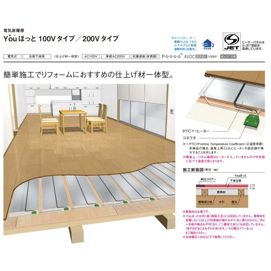 Panasonic（パナソニック） 床暖房Youほっと 100V/200Vタイプ ジョイ