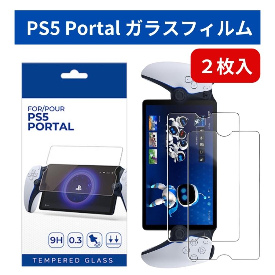 PlayStation Portal PS5 用 ガラスフィルム 【2枚入り】 ポータブル