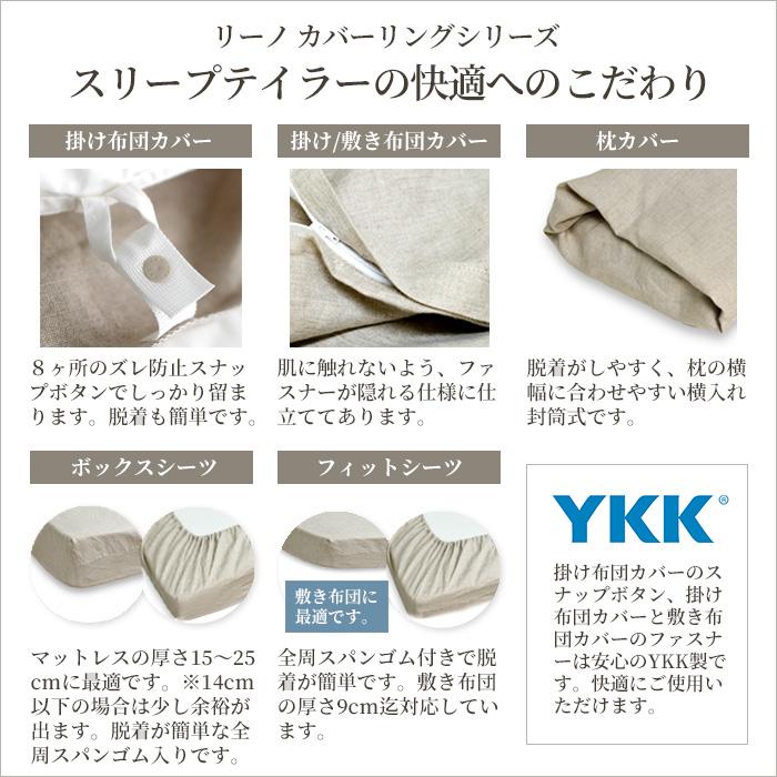 スリープテイラー 敷布団カバー ダブル 麻 日本製 フレンチリネン100