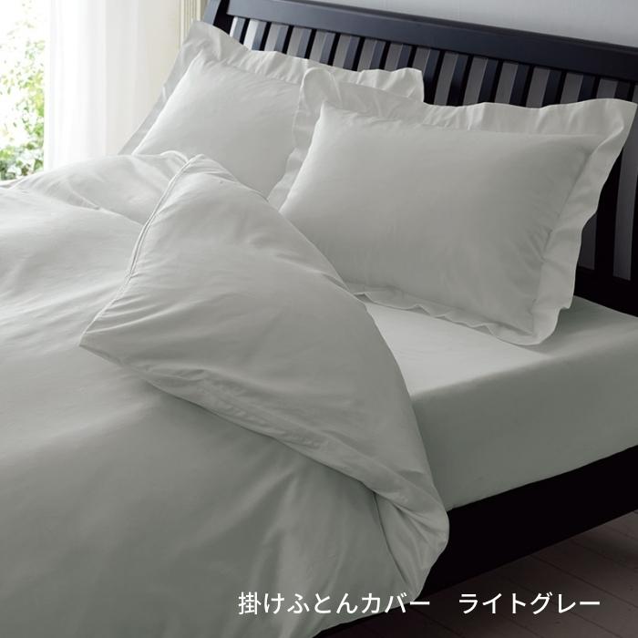 西川（nishikawa） 掛けふとんカバー 24＋ トゥエンテイーフォー