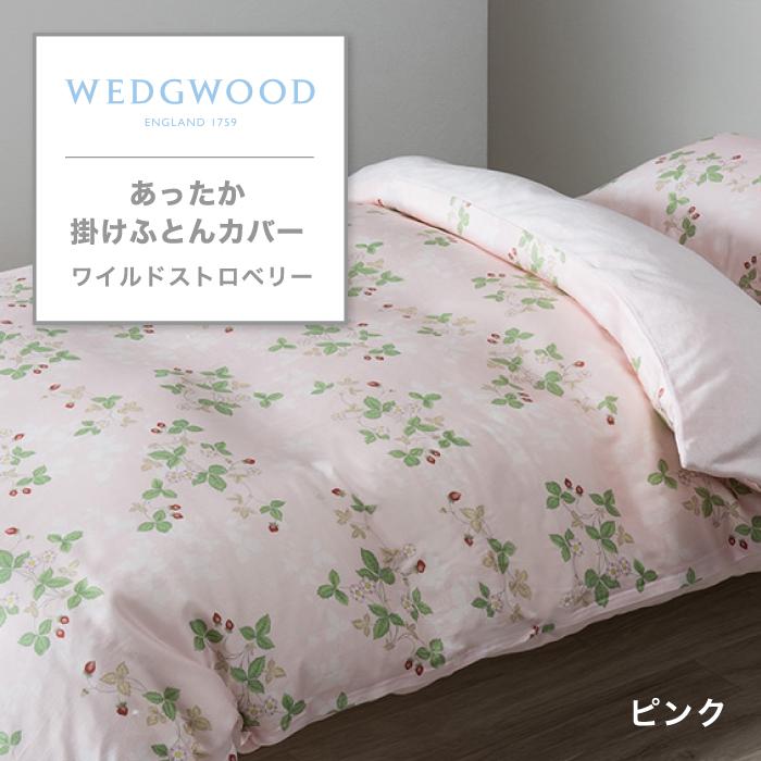 西川（nishikawa） 東京西川 WEDGWOOD あったか掛けふとんカバー