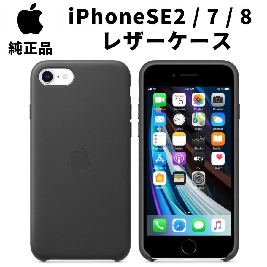 Apple 純正 iPhone SE 第2世代 | 8 7 レザーケース ブラック 黒