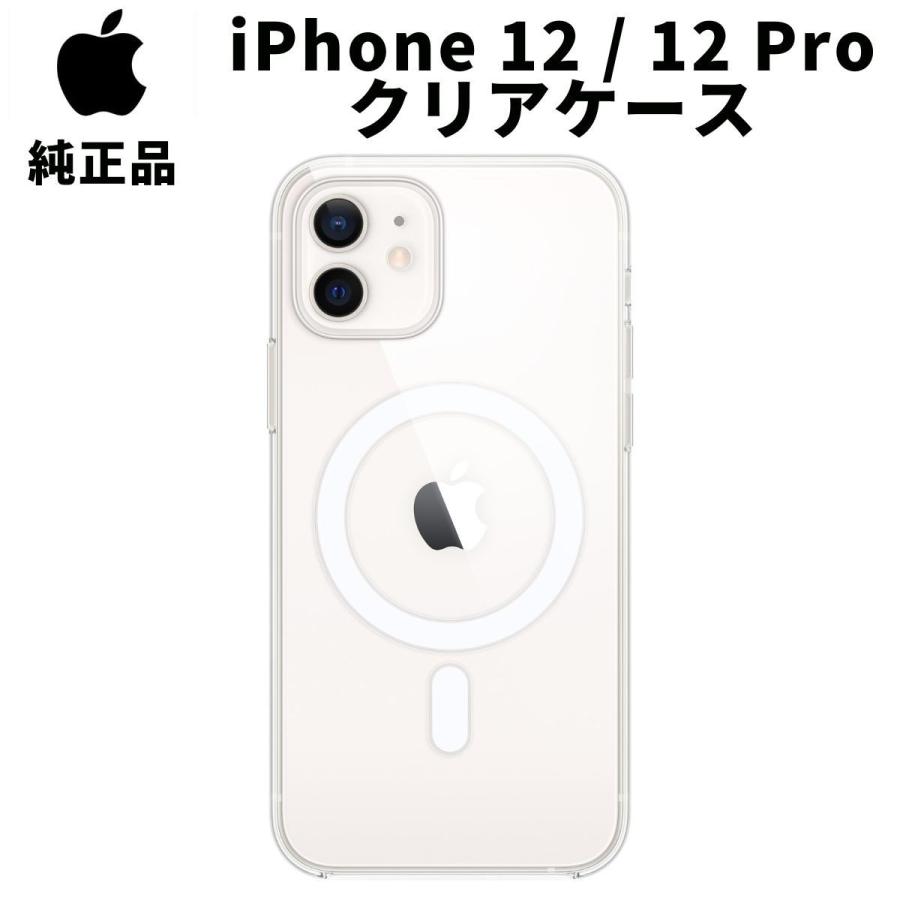 Apple 純正 iPhone 12 & Pro クリアケース MagSafe対応 マグセーフ