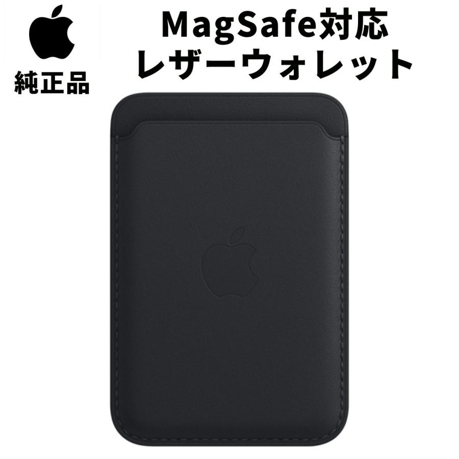 Apple 純正 iPhone レザーウォレット MagSafe対応 ミッドナイト