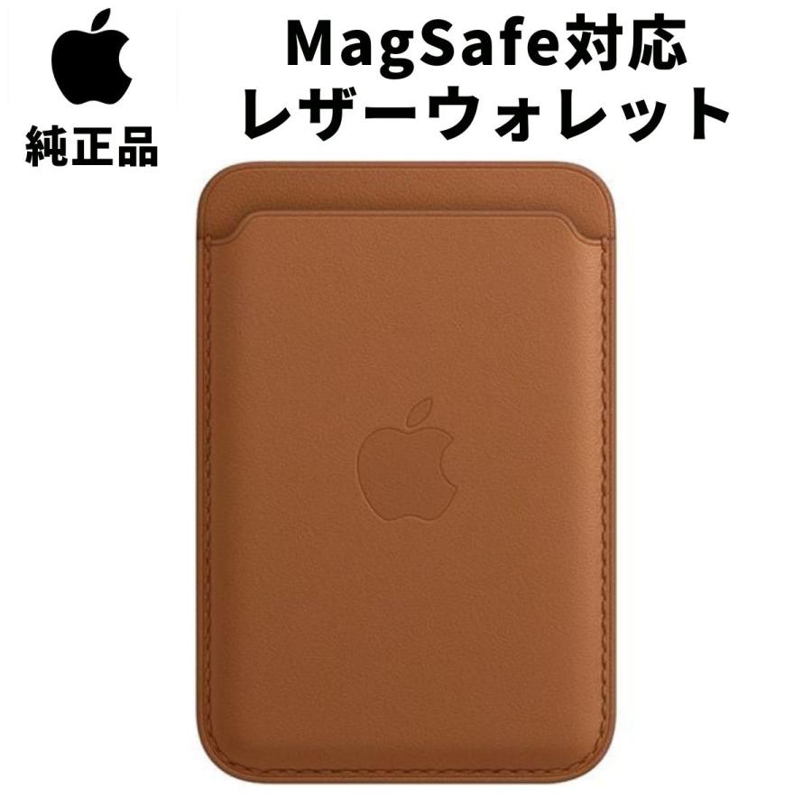Apple 純正 iPhone レザーウォレット MagSafe対応 サドルブラウン 第一