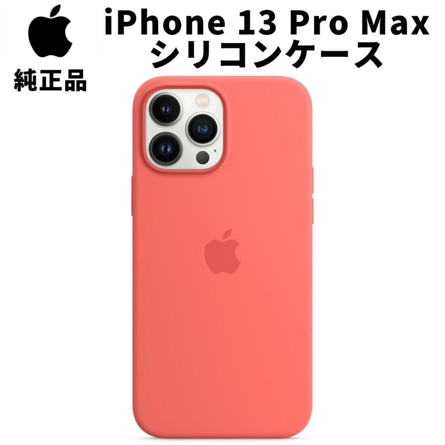 Apple 純正 iPhone 13 Pro Max シリコンケース ピンクポメロ アップル