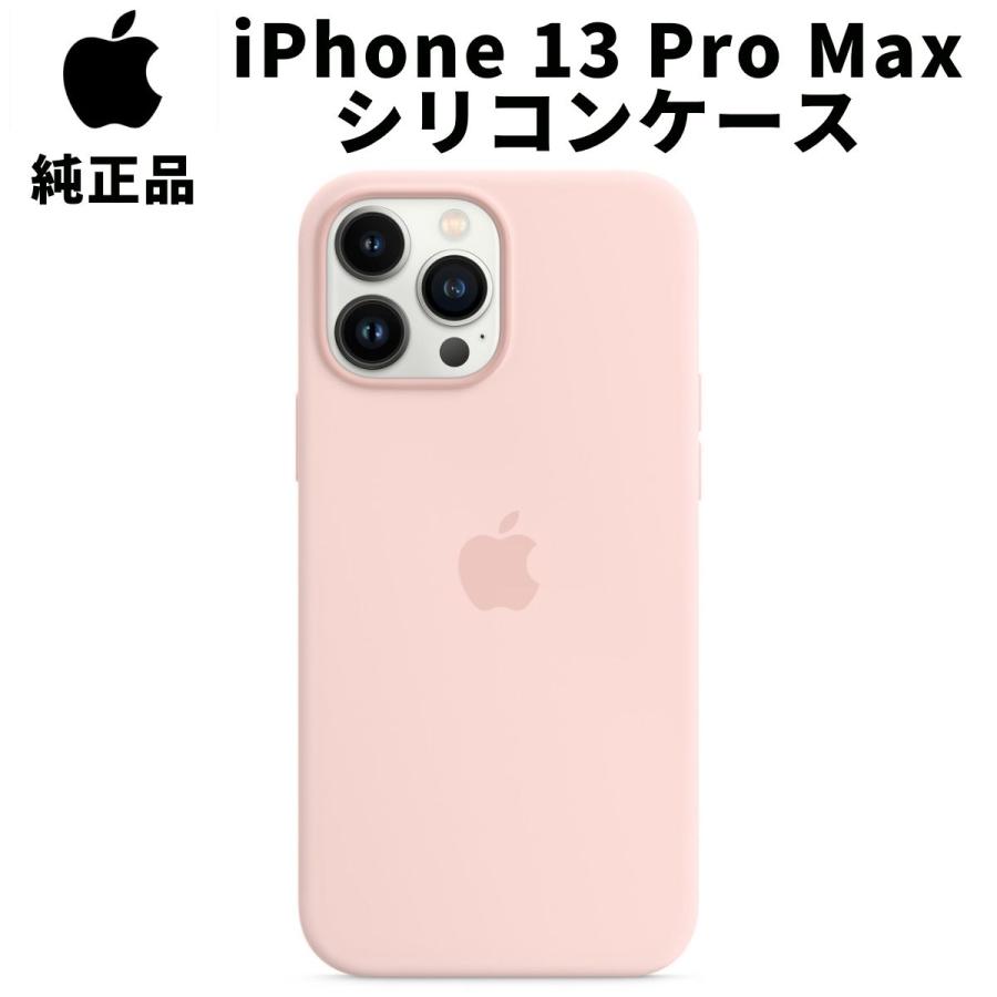 Apple 純正 iPhone 13 Pro Max シリコンケース チョークピンク MagSafe