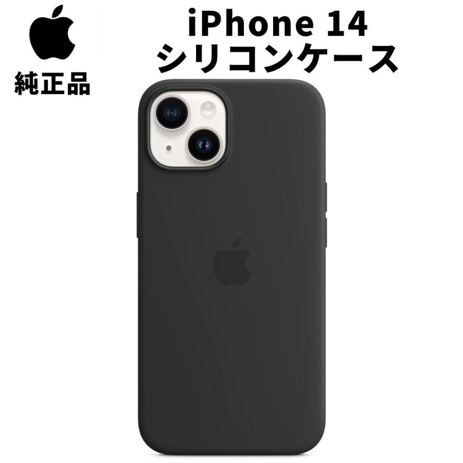 Apple 純正 iPhone 14 シリコンケース ミッドナイト ブラック 黒