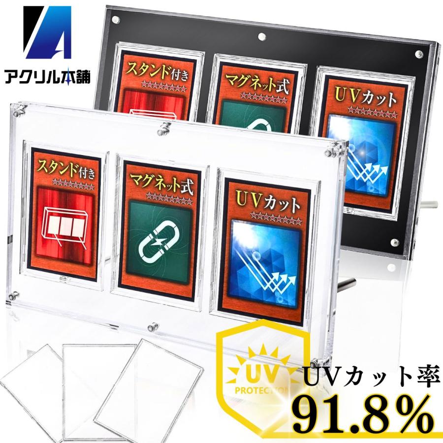 アクリル本舗 マグネット ローダー 3連 スクリューダウン UVカット
