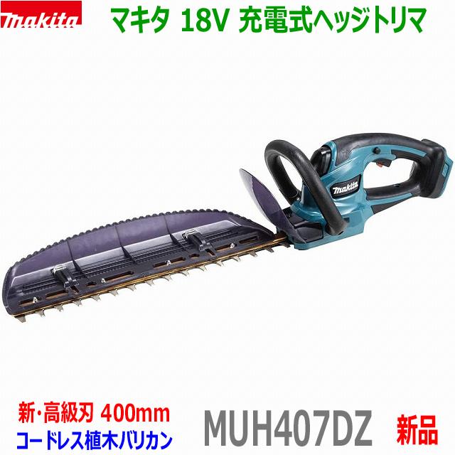 マキタ（makita） □マキタ 18V 充電式ヘッジトリマ MUH407DZ 刈込幅