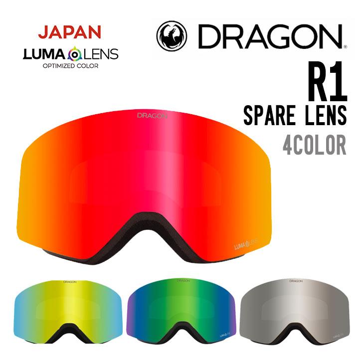 DRAGON ドラゴン R1 SPARE LENS アール 1 スペアレンズ 正規品 交換