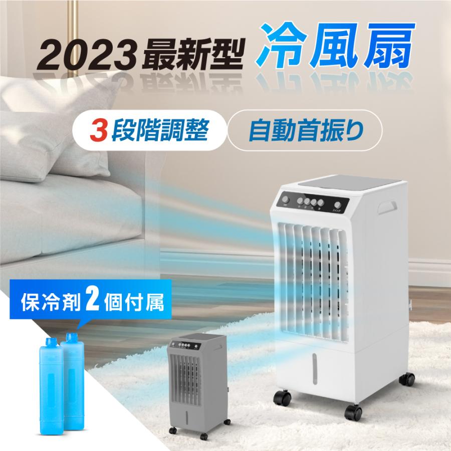 冷風扇 ☆期間限定☆静音 冷風機 扇風機 首振り 保冷剤2個付き 風量3